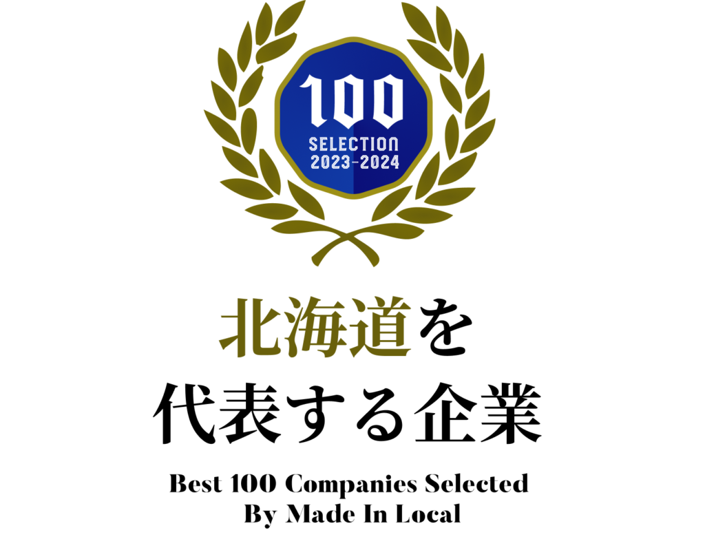 北海道を代表する企業100選